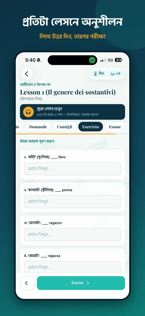 প্রতিটা লেসনে লিখে অনুশীলন, তারপর পরীক্ষা